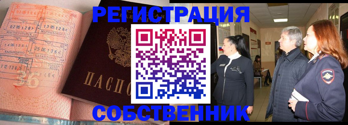 временная регистрация купить в Урени