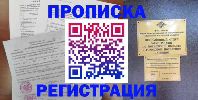 прописка для кредита в Урени